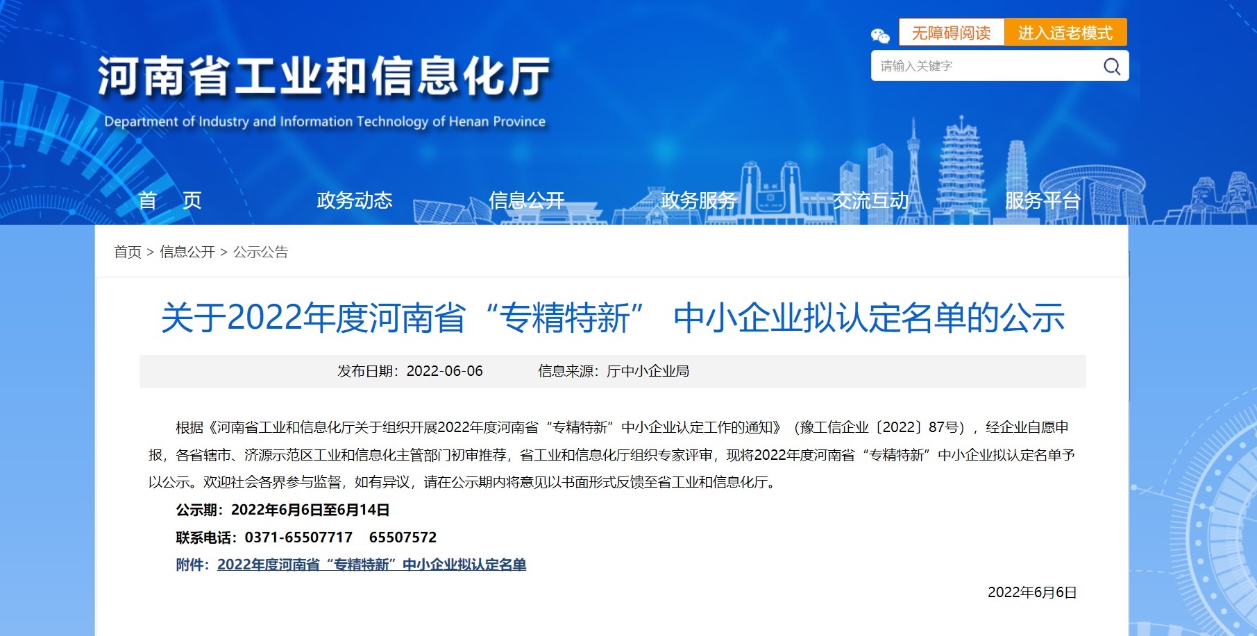 賀！藍海環(huán)境科技榮獲河南省專(zhuān)精特新中小企業(yè)